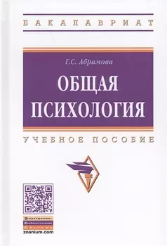 Общая психология Учебное пособие