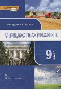 Обществознание 9 класс Учебник