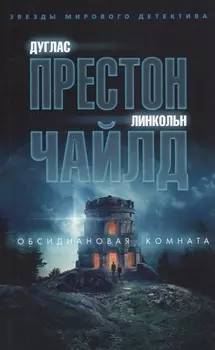 Обсидиановая комната