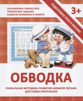 Обводка