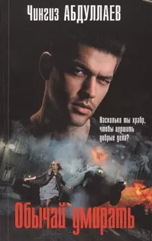 Обычай умирать