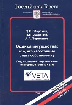 Оценка имущенства все что необходимо знать собственнику