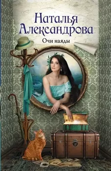 Очи наяды