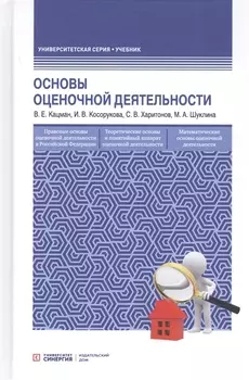 Оcновы оценочной деятельности. Учебник