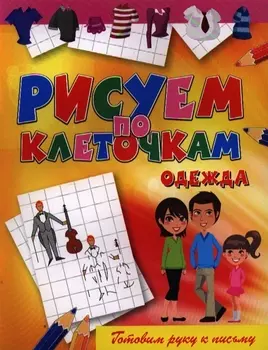 Одежда