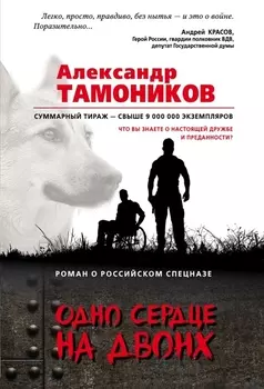 Одно сердце на двоих