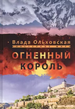 Огненный король