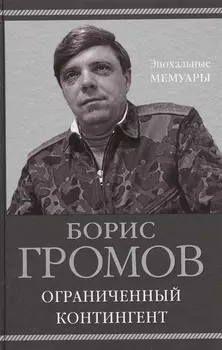 Ограниченный контингент