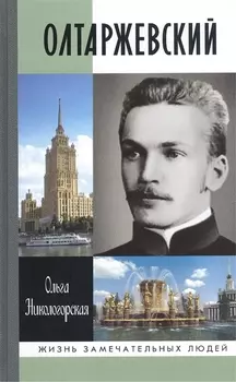 Олтаржевский