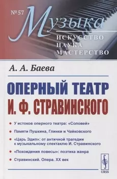 Оперный театр И Ф Стравинского