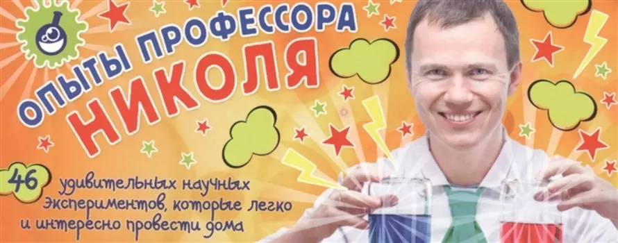 Опыты профессора Николя. Карточки