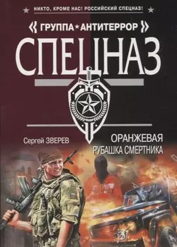 Оранжевая рубашка смертника