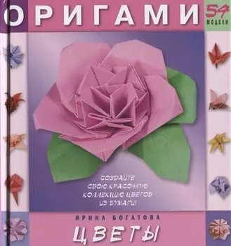 Оригами цветы 54 модели
