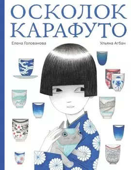Осколок Карафуто