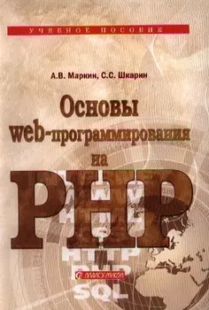 Основы web-программирования на PHP