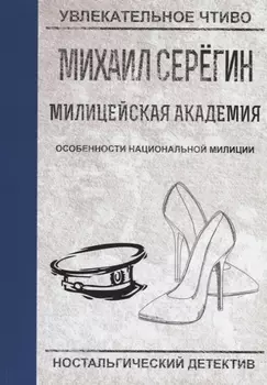 Особенности национальной милиции