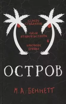Остров