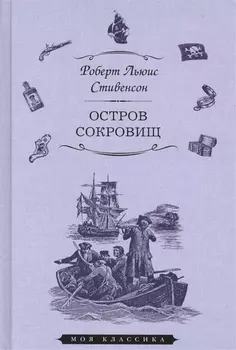 Остров сокровищ