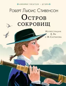 Остров сокровищ