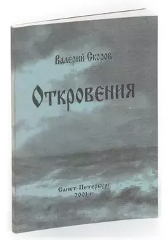 Откровение