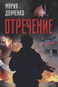 Отречение