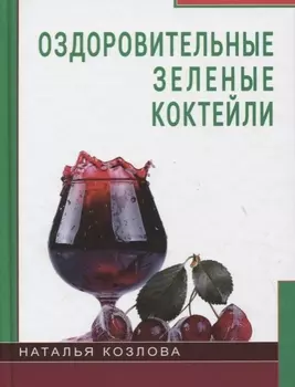 Оздоровительные зелёные коктейли