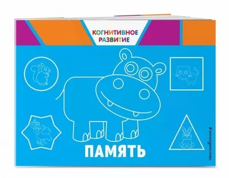 Память