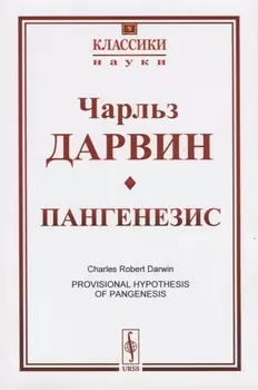 Пангенезис