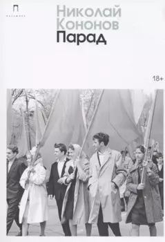 Парад