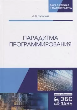 Парадигма программирования. Учебное пособие