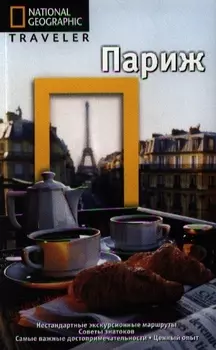 Париж