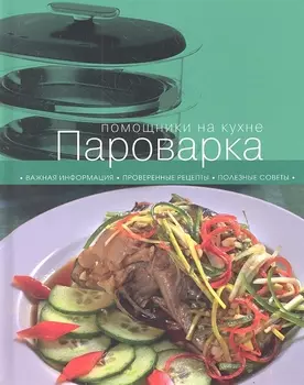 Пароварка