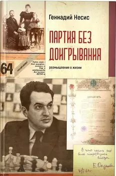 Партия без доигрывания