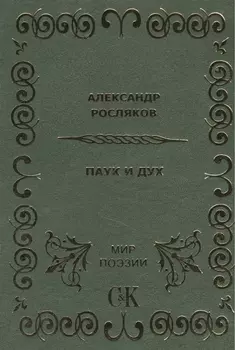 Паук и дух