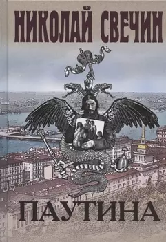 Паутина