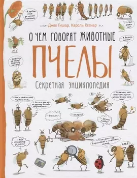 Пчелы