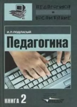 Педагогика т 2 3тт