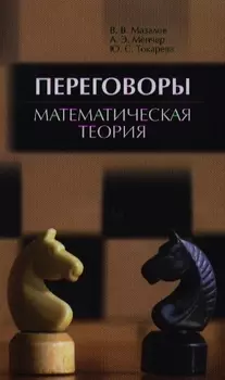 Переговоры Математическая теория