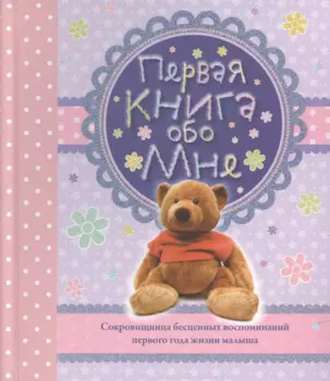 Первая книга обо мне. Альбом
