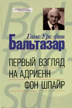 Первый взгляд на Адриенн фон Шпайр
