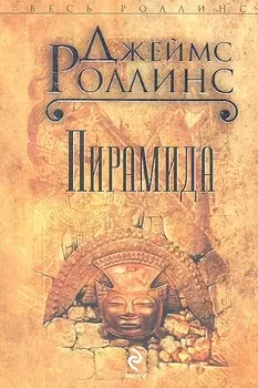Пирамида