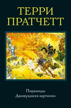 Пирамиды Движущиеся картинки