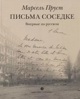 Письма соседке