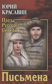 Письмена