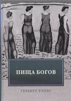 Пища богов