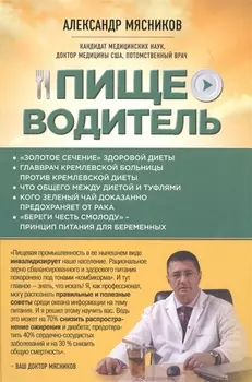 Пищеводитель