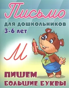 Пишем большие буквы