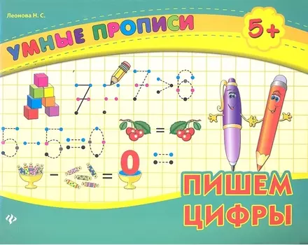 Пишем цифры