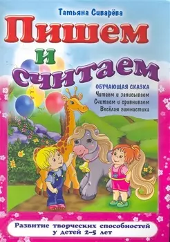 Пишем и считаем