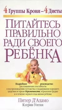 Питайтесь правильно ради своего ребенка